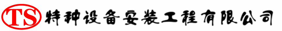 仁化压力容器安装公司_仁化压力管道安装_仁化储气罐安装告知厂家
